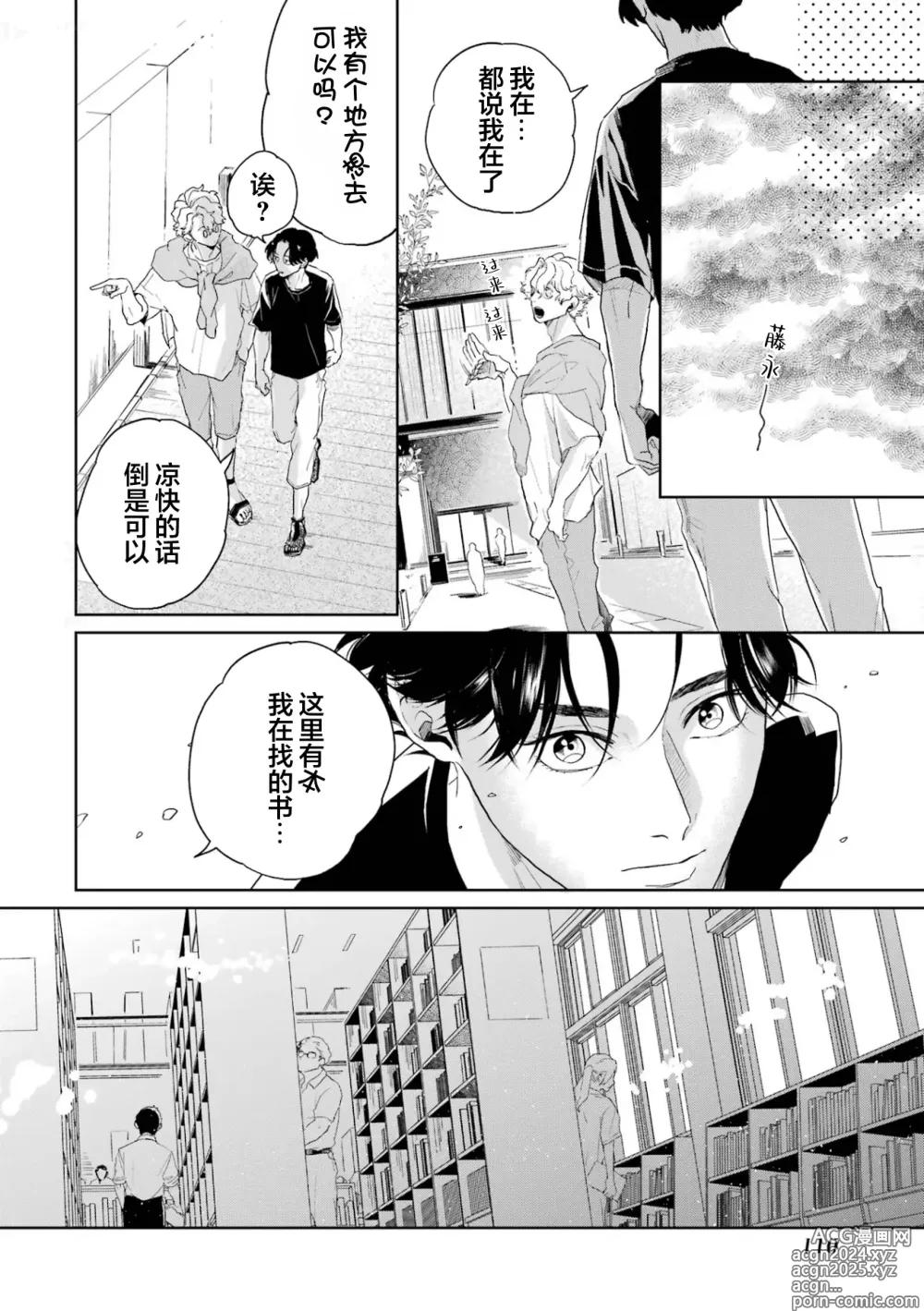 Page 114 of manga 变色龙恋上手心。