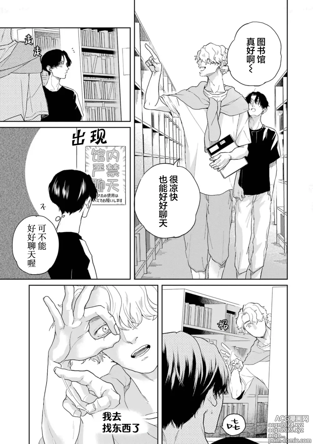 Page 115 of manga 变色龙恋上手心。