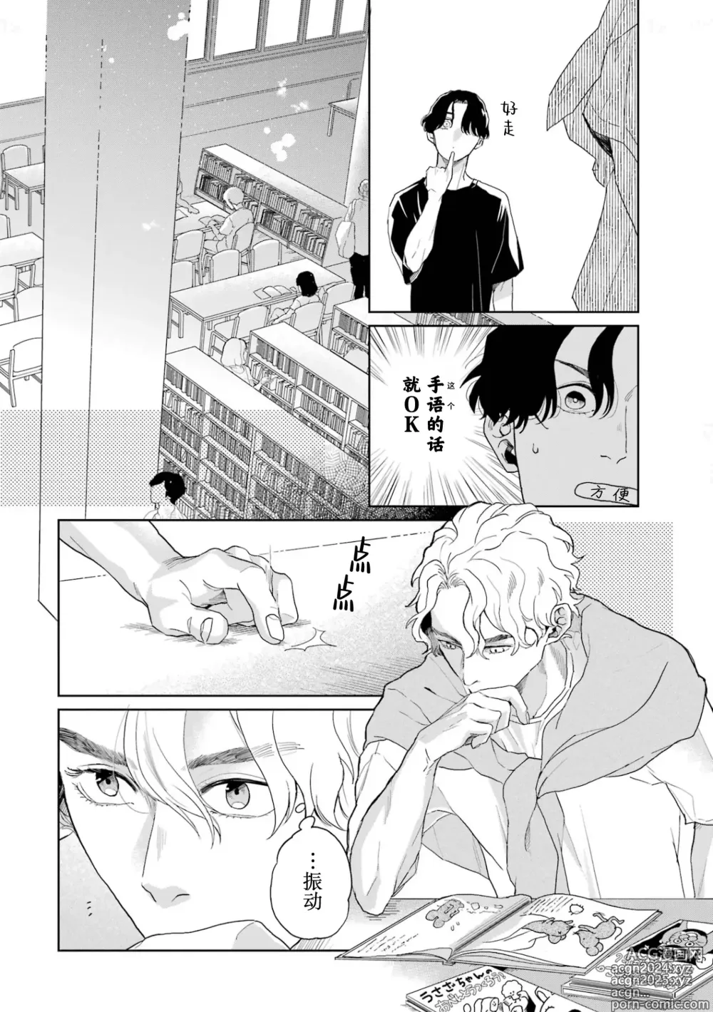 Page 116 of manga 变色龙恋上手心。