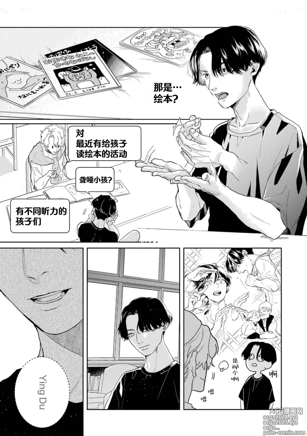 Page 117 of manga 变色龙恋上手心。