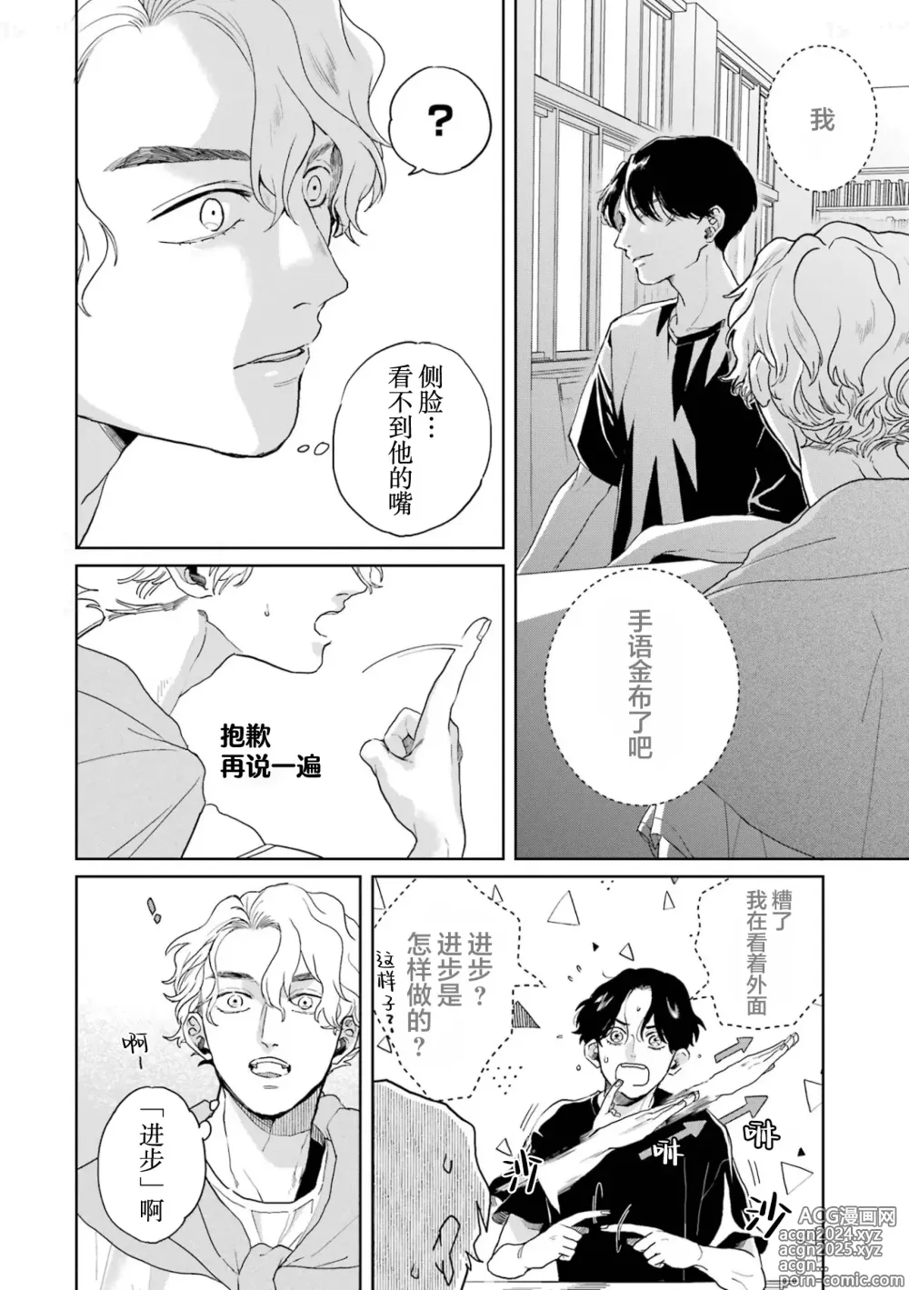 Page 118 of manga 变色龙恋上手心。