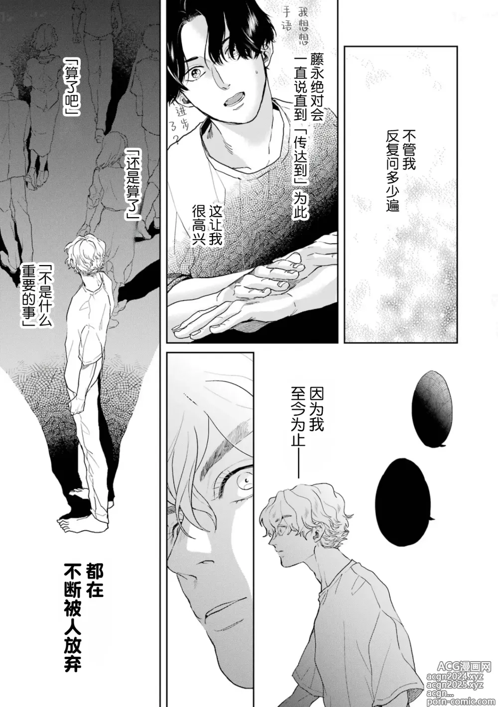 Page 119 of manga 变色龙恋上手心。