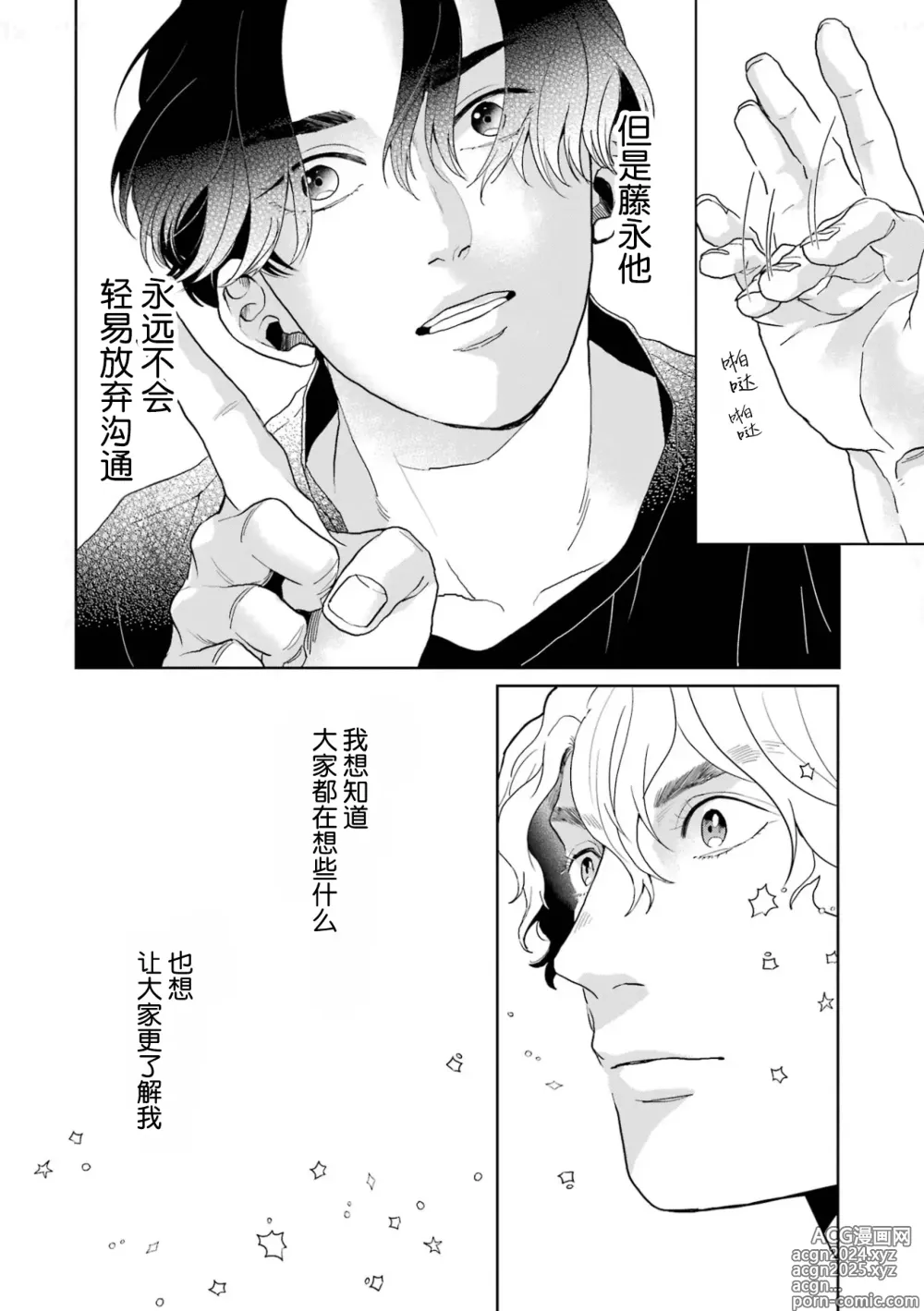 Page 120 of manga 变色龙恋上手心。