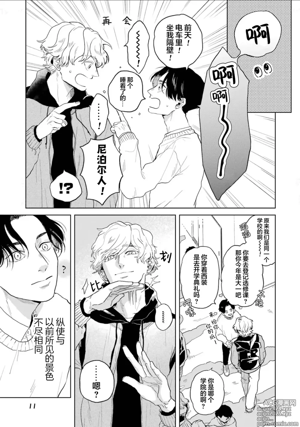 Page 13 of manga 变色龙恋上手心。