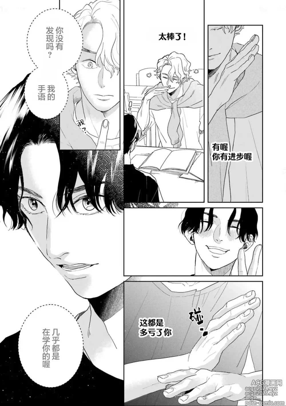 Page 121 of manga 变色龙恋上手心。