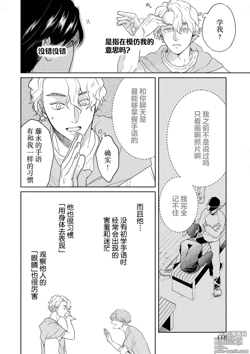 Page 122 of manga 变色龙恋上手心。