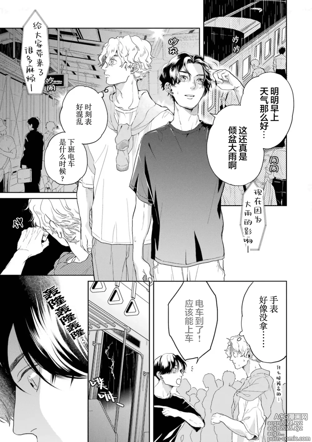 Page 125 of manga 变色龙恋上手心。