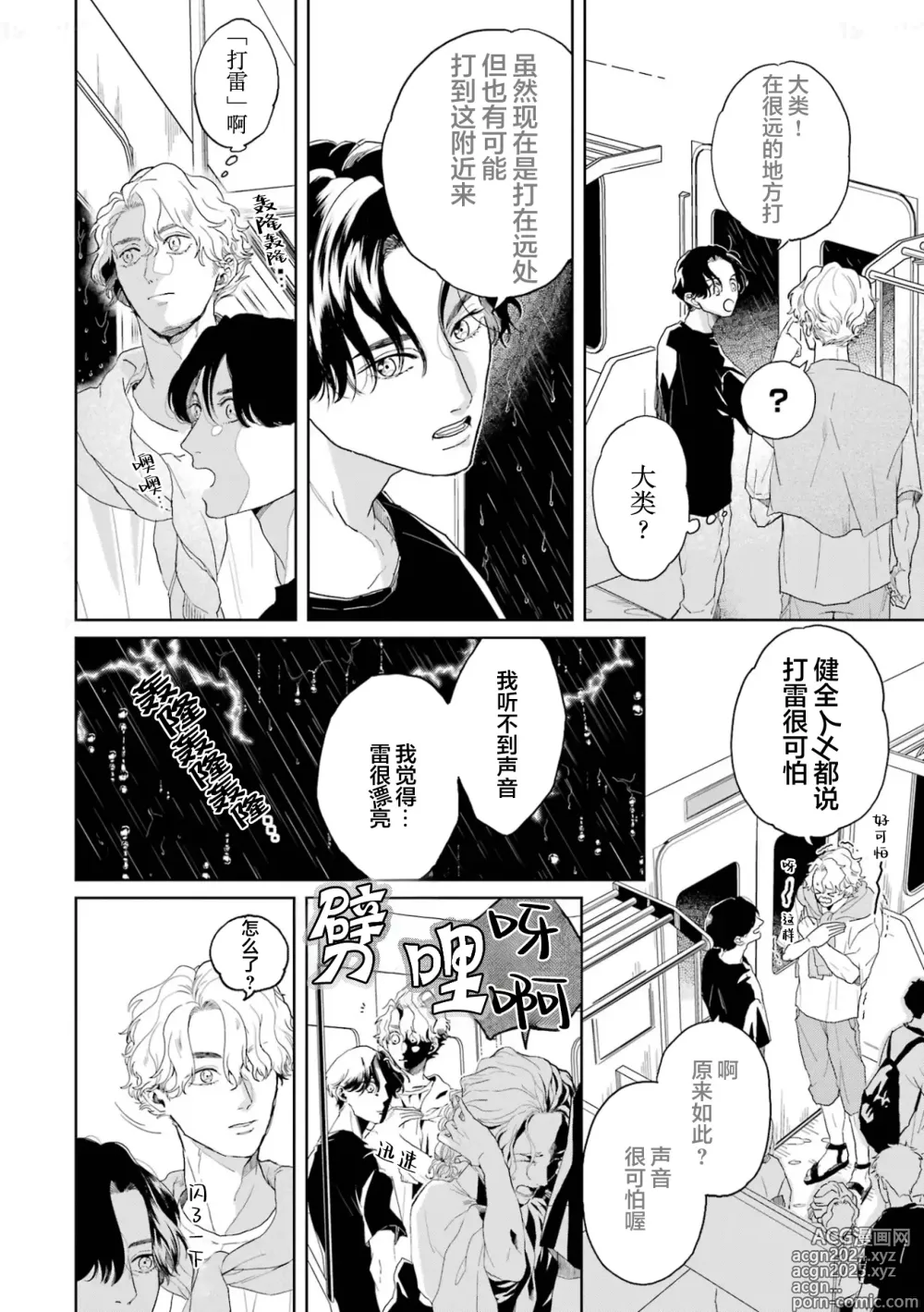 Page 126 of manga 变色龙恋上手心。