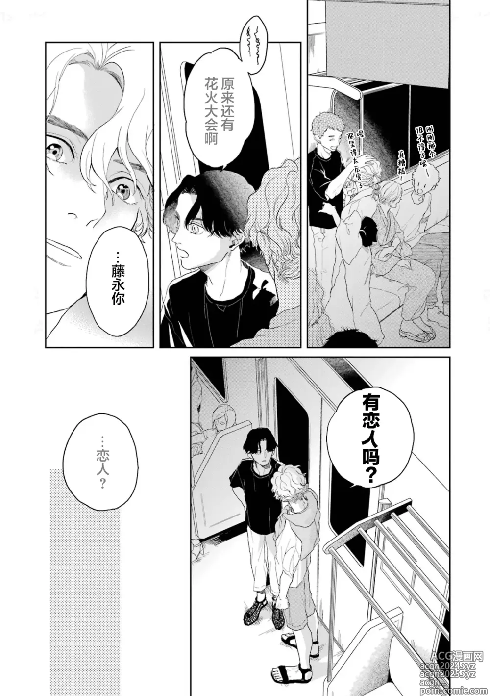 Page 127 of manga 变色龙恋上手心。