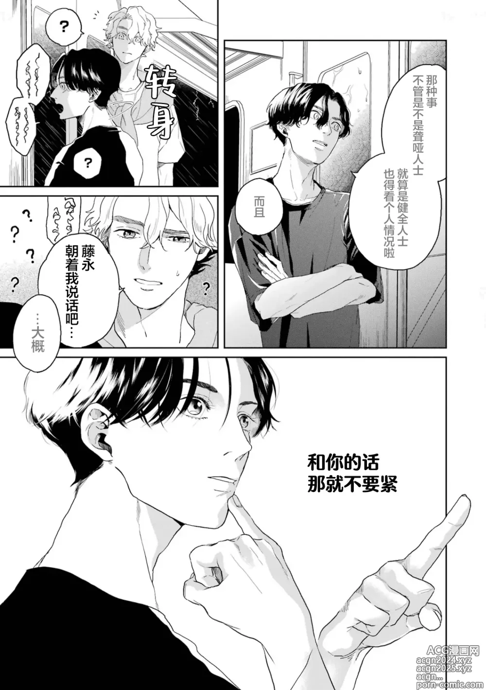 Page 129 of manga 变色龙恋上手心。