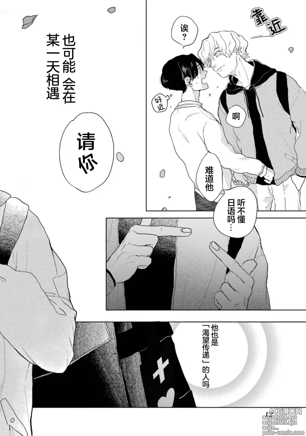 Page 14 of manga 变色龙恋上手心。