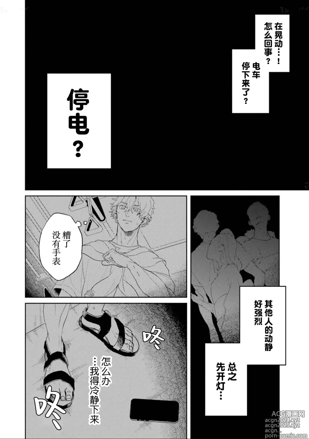 Page 132 of manga 变色龙恋上手心。