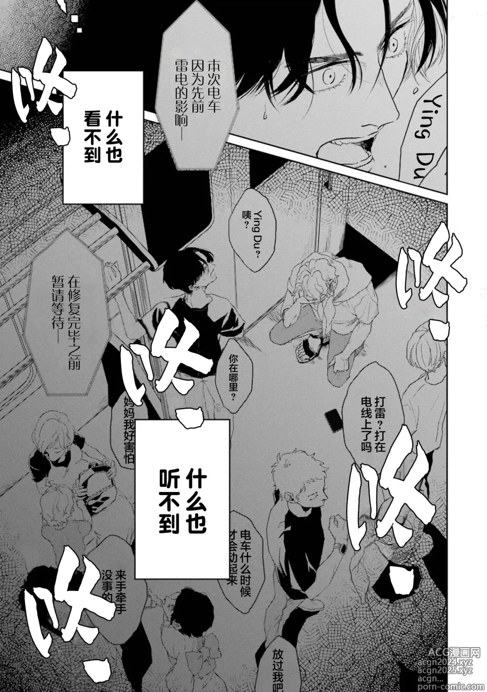 Page 133 of manga 变色龙恋上手心。