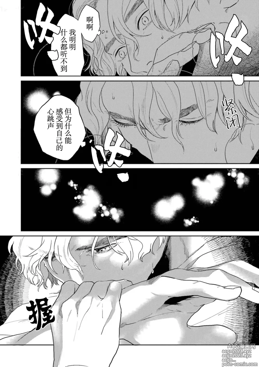 Page 134 of manga 变色龙恋上手心。