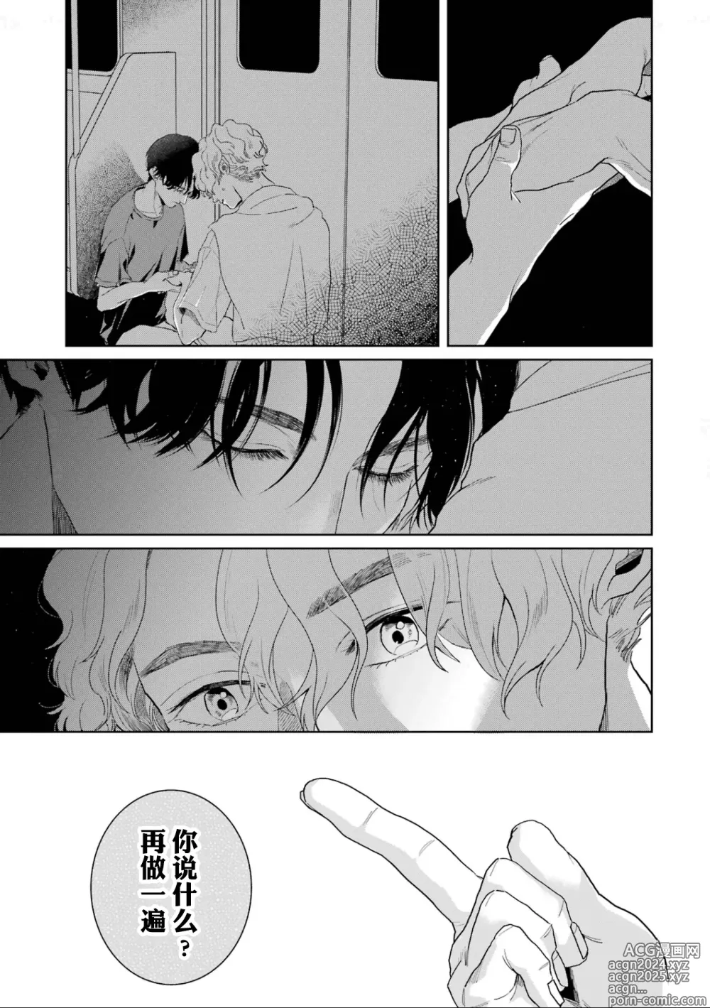 Page 137 of manga 变色龙恋上手心。