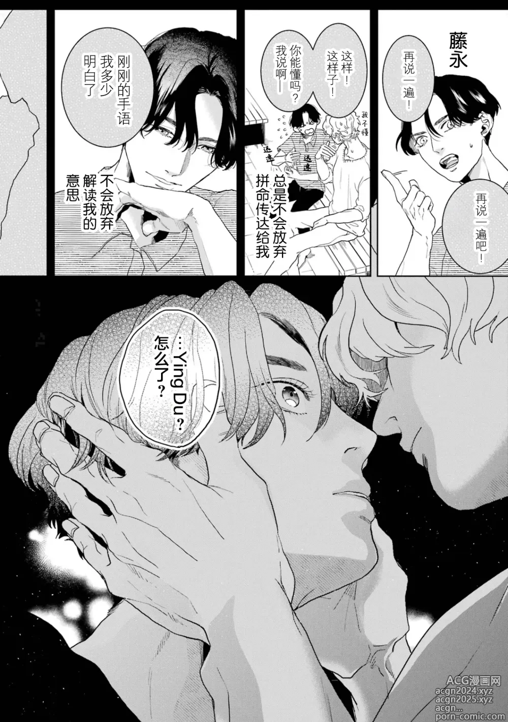 Page 138 of manga 变色龙恋上手心。