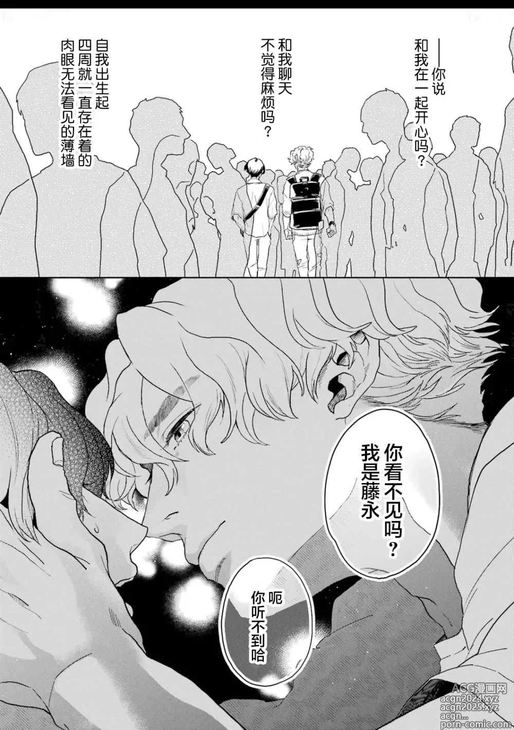 Page 139 of manga 变色龙恋上手心。