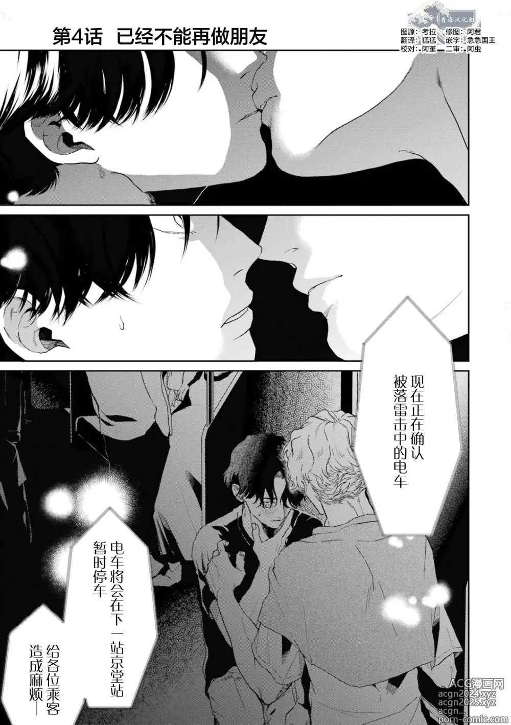 Page 144 of manga 变色龙恋上手心。