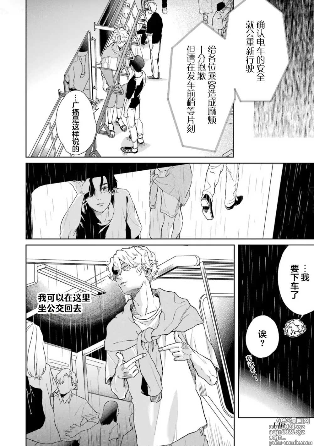 Page 145 of manga 变色龙恋上手心。