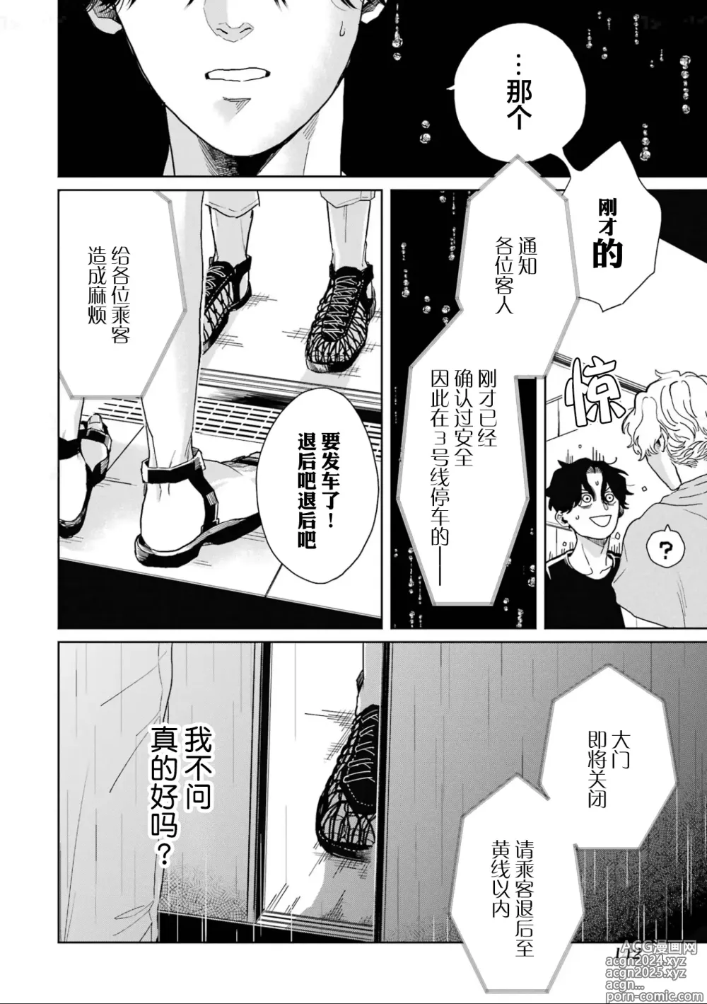 Page 147 of manga 变色龙恋上手心。