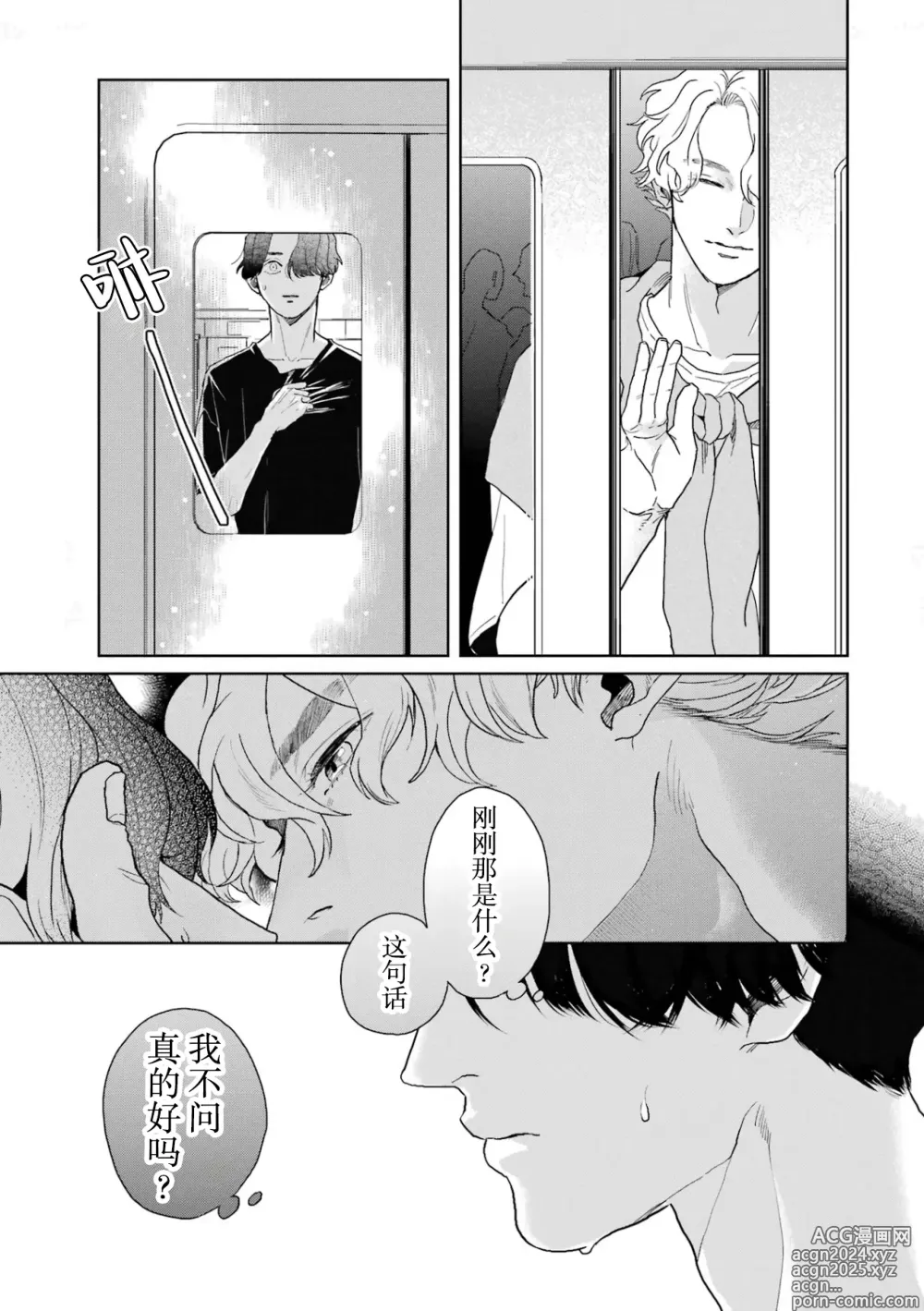 Page 148 of manga 变色龙恋上手心。