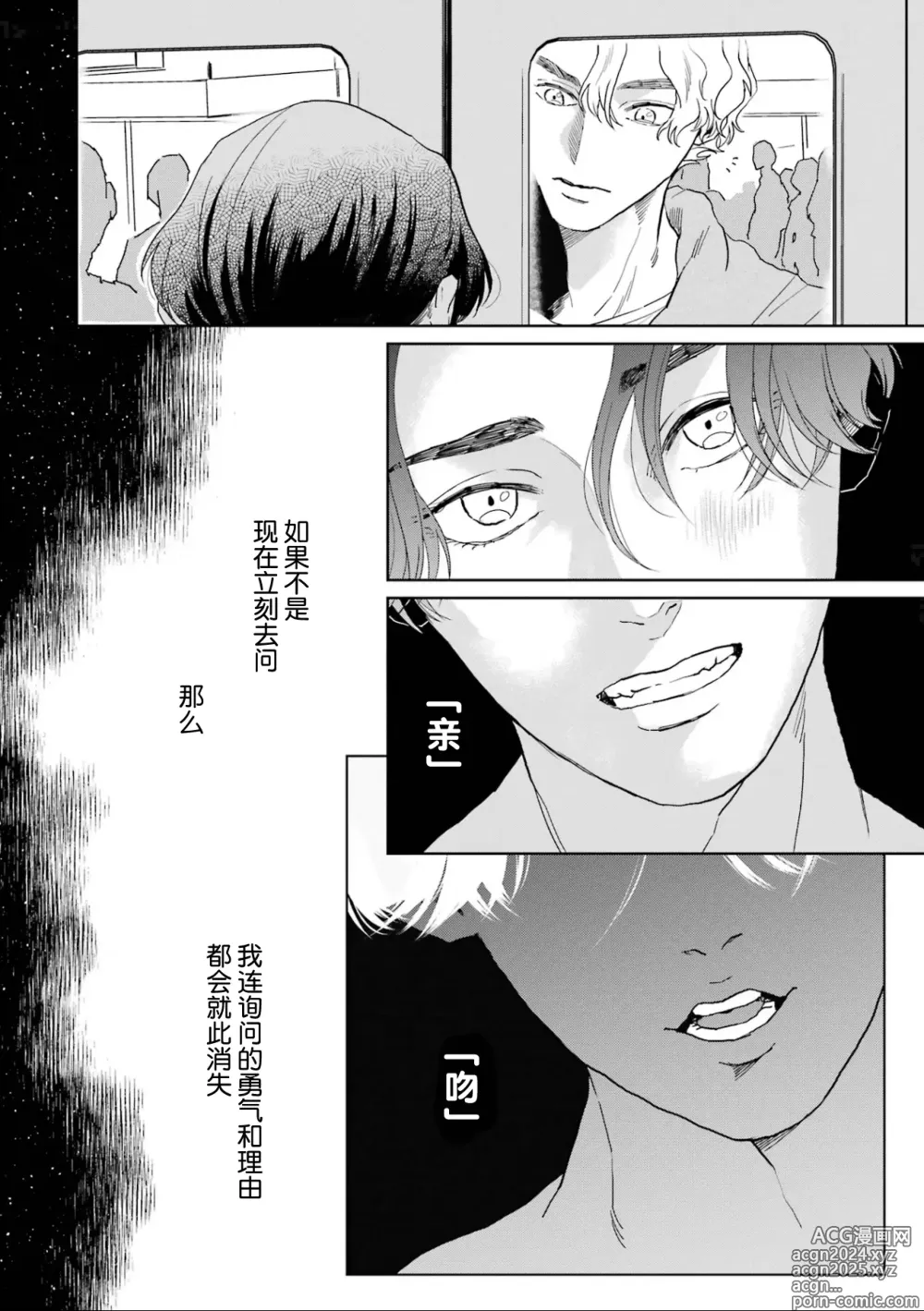 Page 149 of manga 变色龙恋上手心。