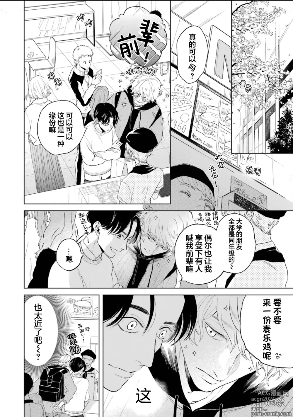 Page 16 of manga 变色龙恋上手心。