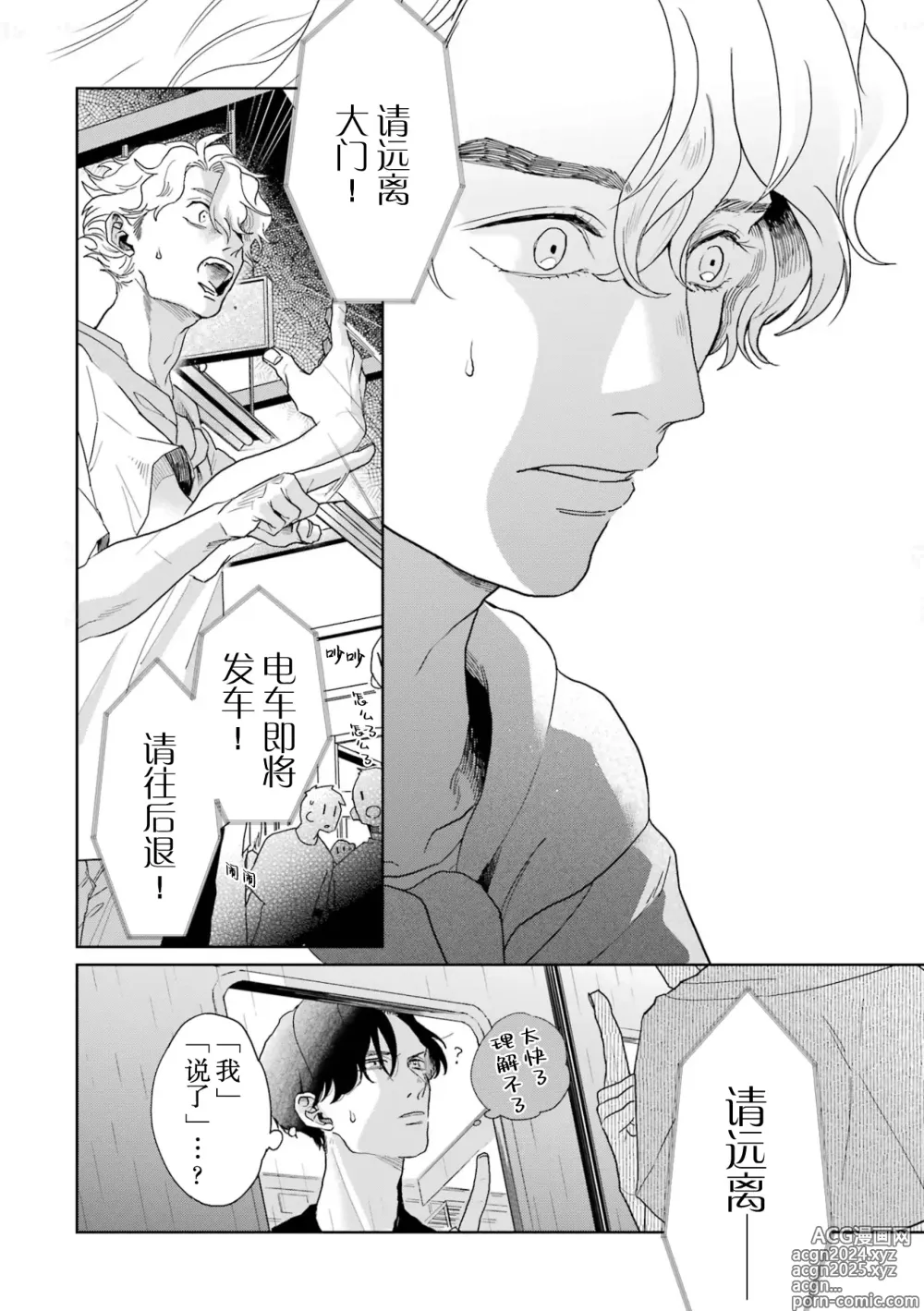 Page 151 of manga 变色龙恋上手心。