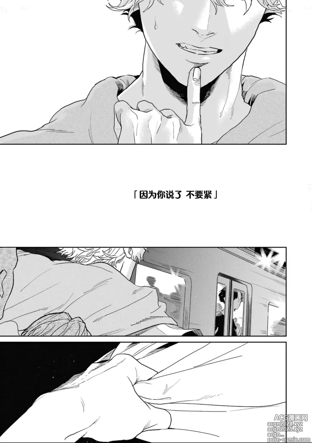 Page 152 of manga 变色龙恋上手心。