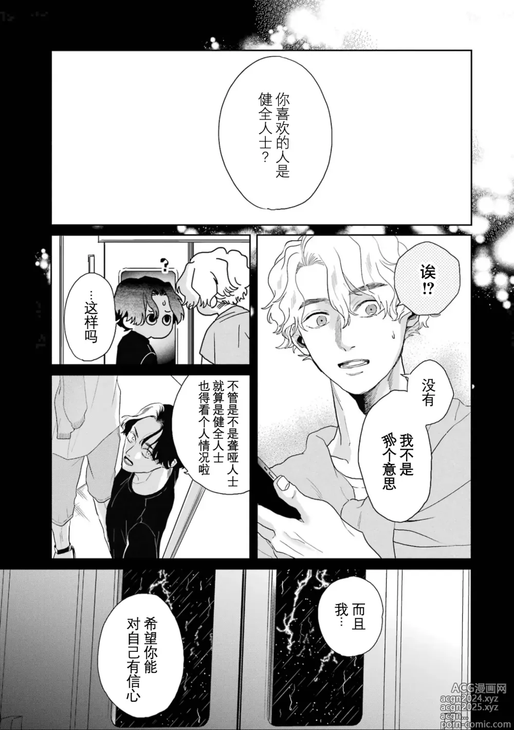 Page 154 of manga 变色龙恋上手心。