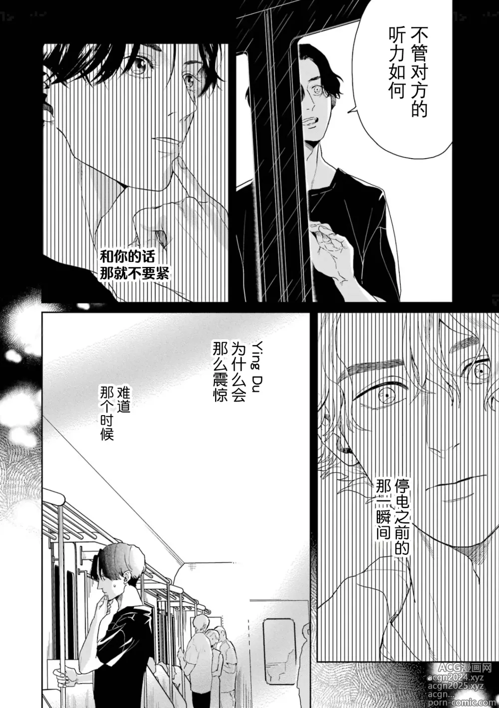 Page 155 of manga 变色龙恋上手心。