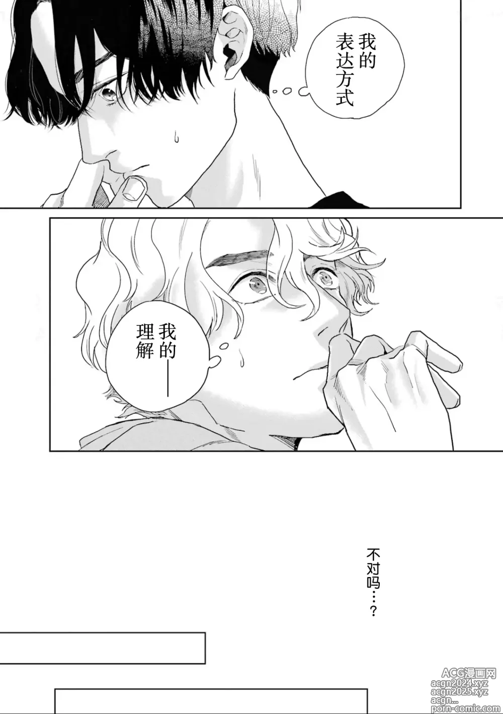 Page 156 of manga 变色龙恋上手心。