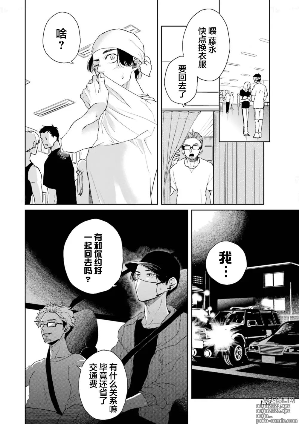 Page 157 of manga 变色龙恋上手心。