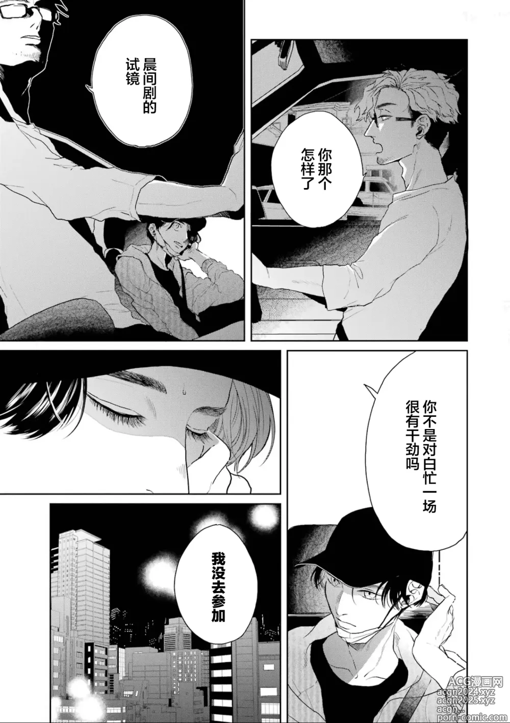 Page 158 of manga 变色龙恋上手心。