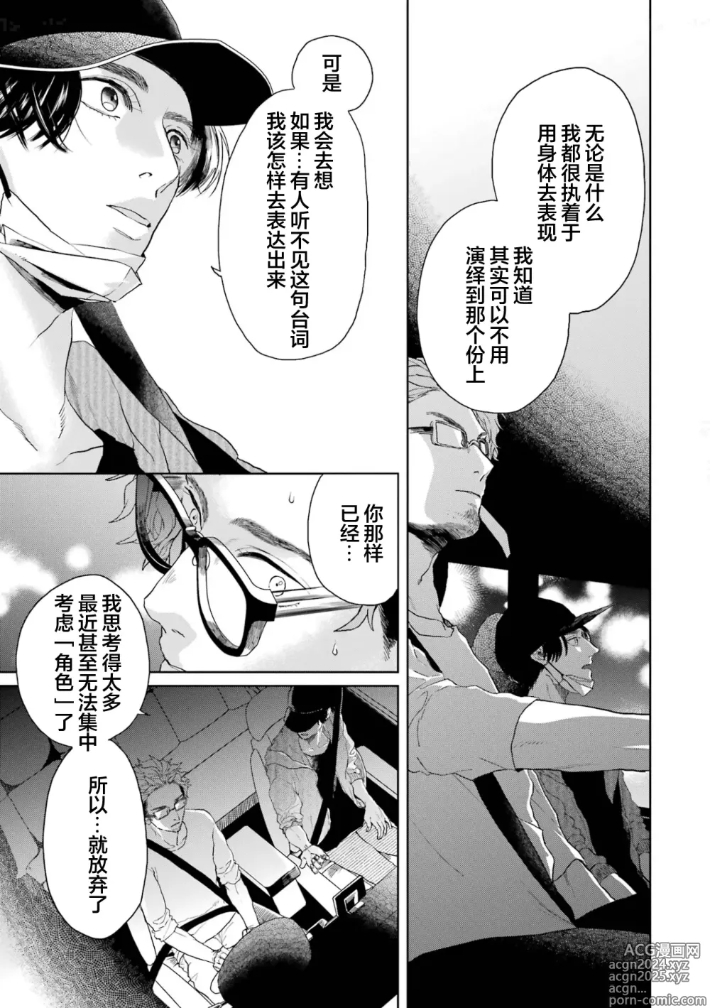 Page 160 of manga 变色龙恋上手心。