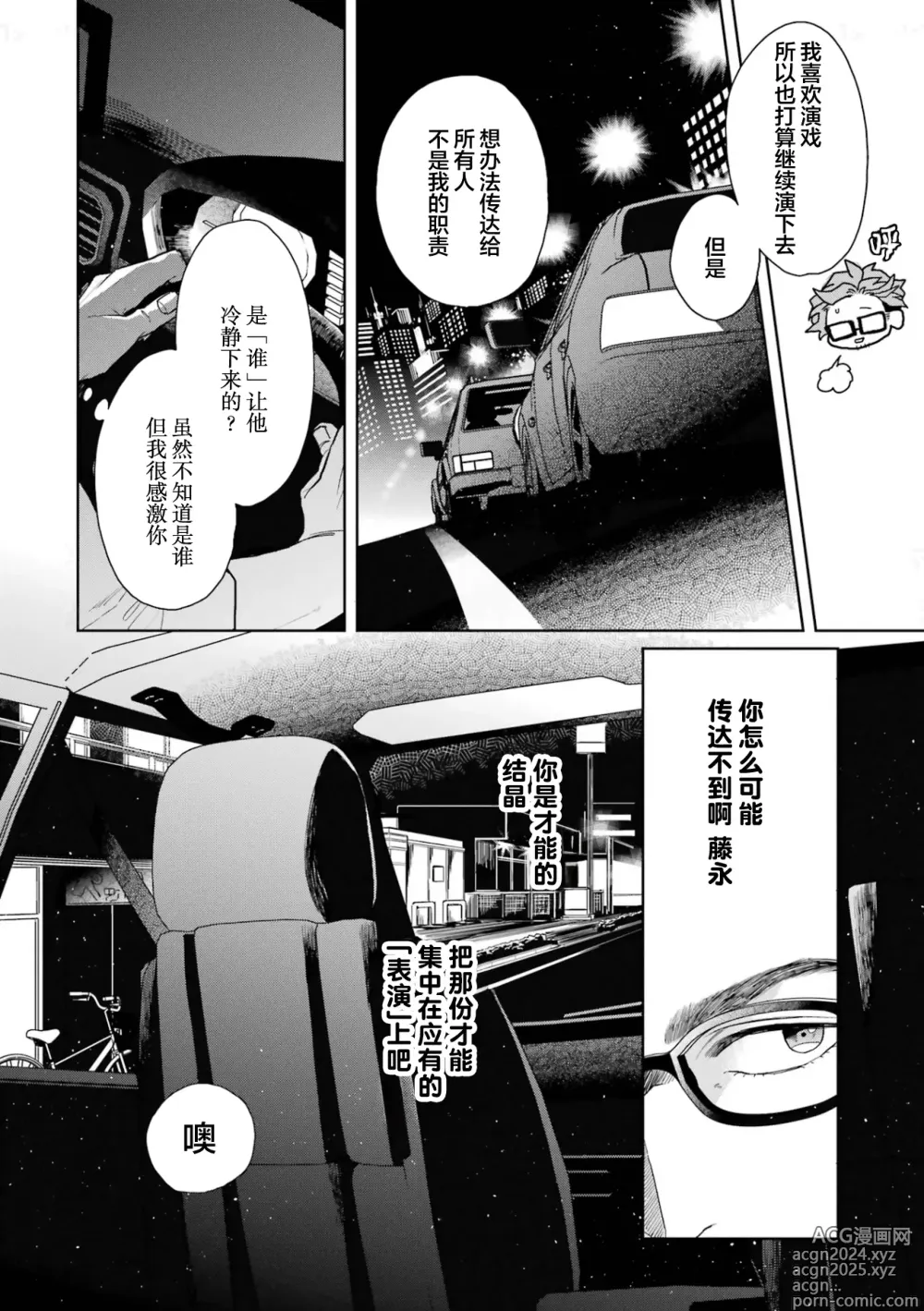 Page 161 of manga 变色龙恋上手心。