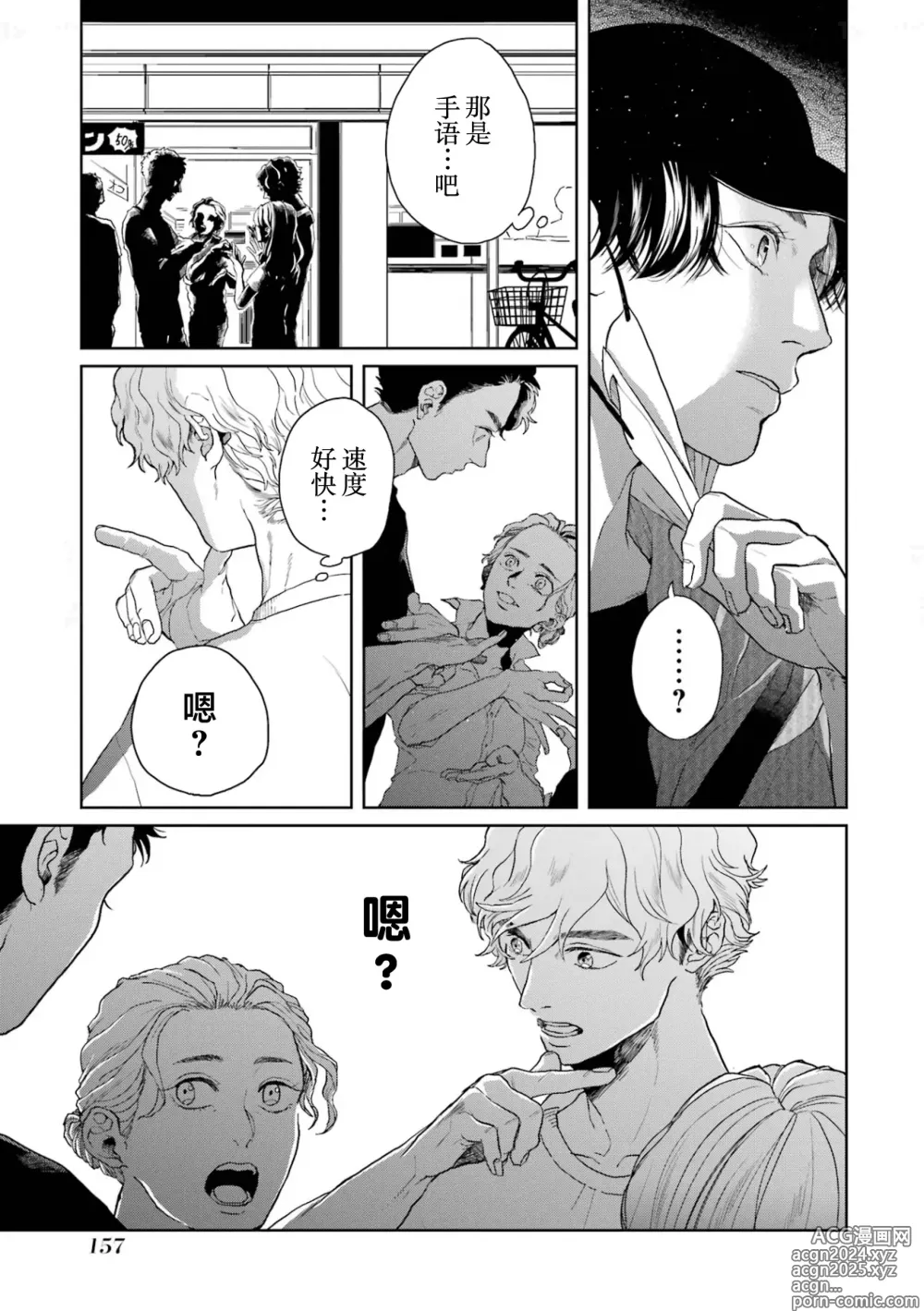 Page 162 of manga 变色龙恋上手心。