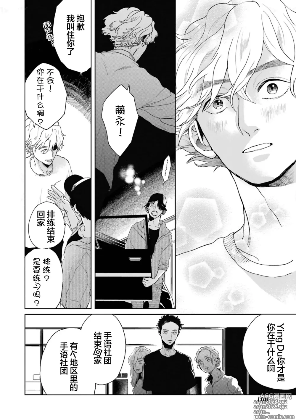 Page 165 of manga 变色龙恋上手心。