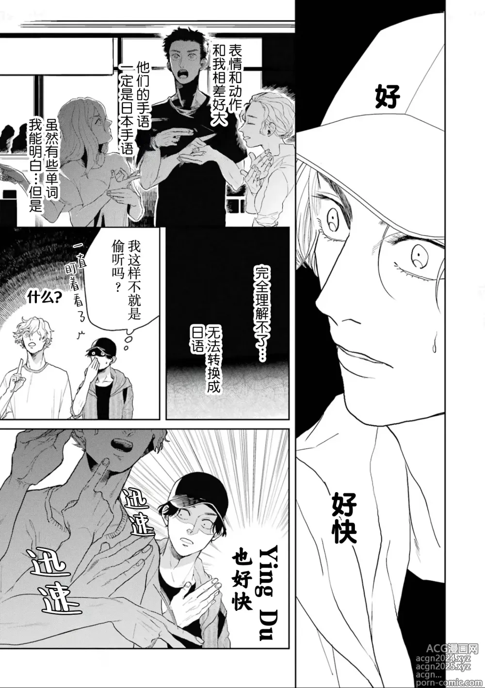 Page 168 of manga 变色龙恋上手心。