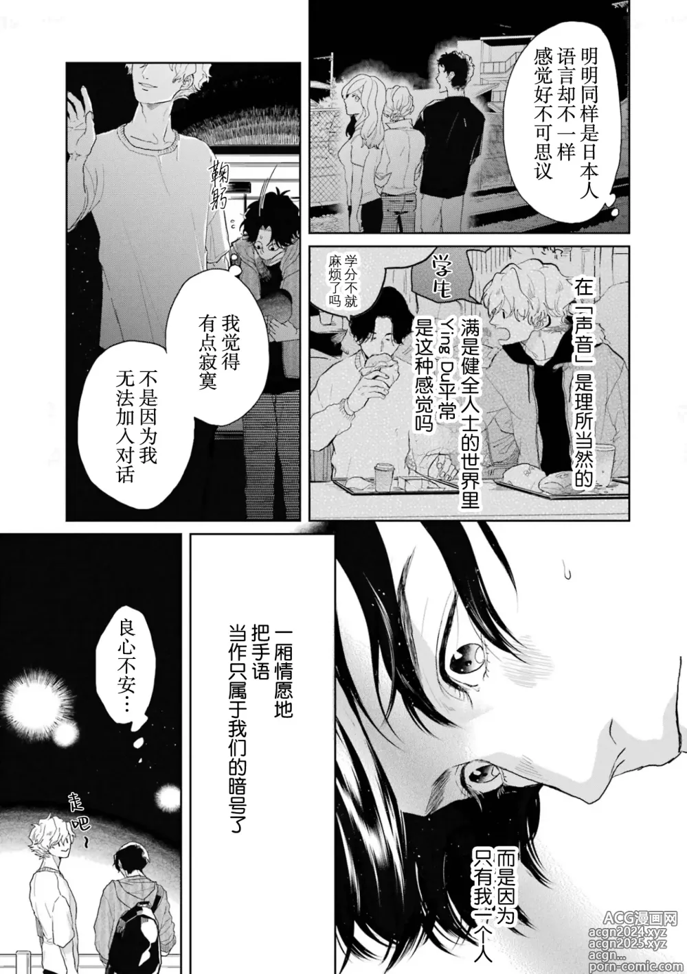 Page 170 of manga 变色龙恋上手心。