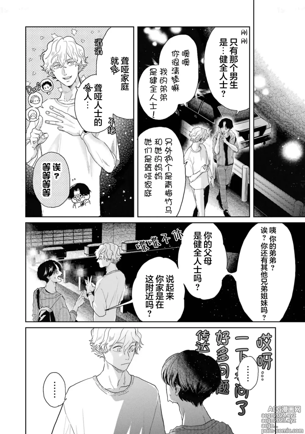 Page 171 of manga 变色龙恋上手心。