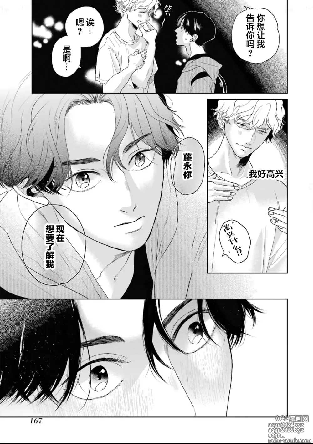 Page 172 of manga 变色龙恋上手心。