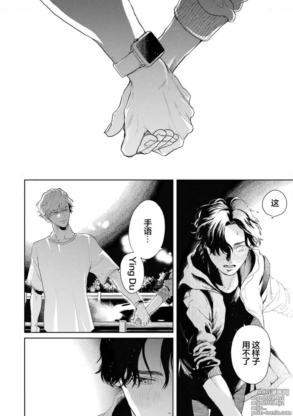 Page 173 of manga 变色龙恋上手心。