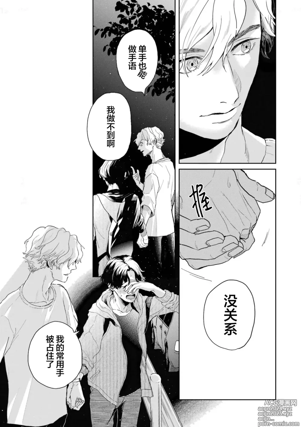 Page 174 of manga 变色龙恋上手心。