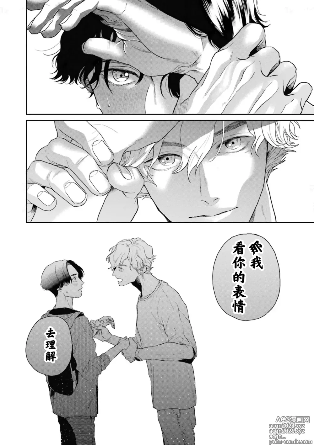 Page 175 of manga 变色龙恋上手心。