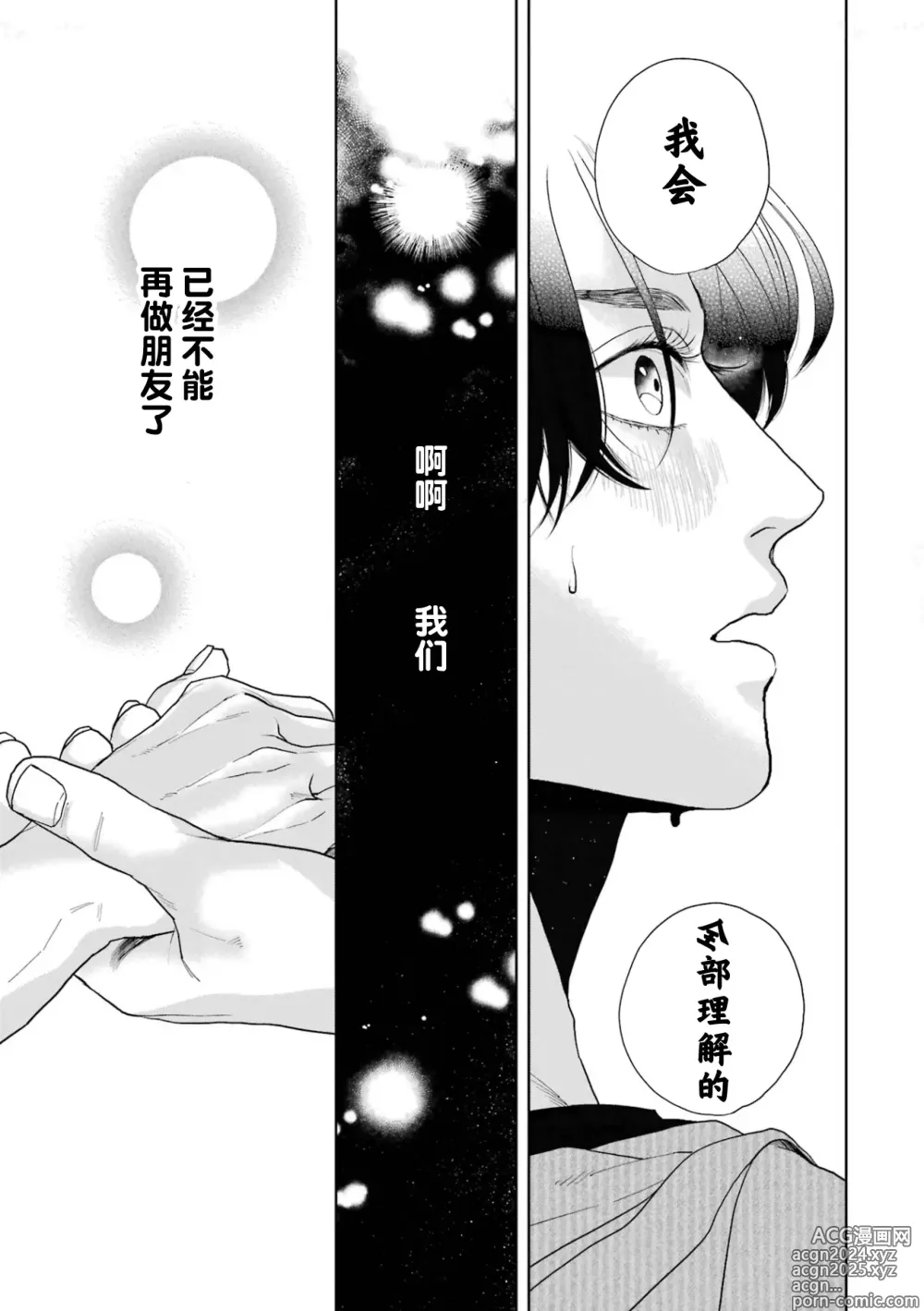 Page 176 of manga 变色龙恋上手心。