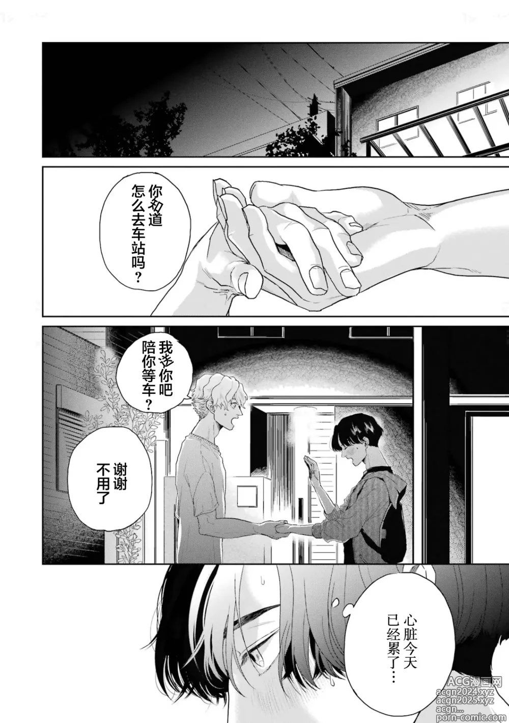 Page 177 of manga 变色龙恋上手心。