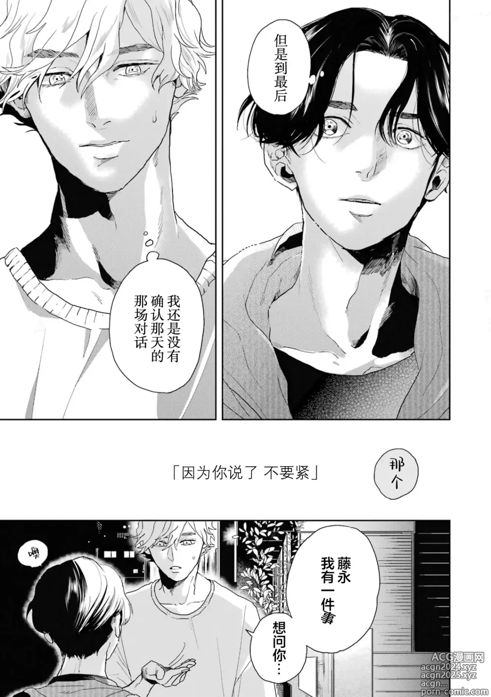 Page 178 of manga 变色龙恋上手心。