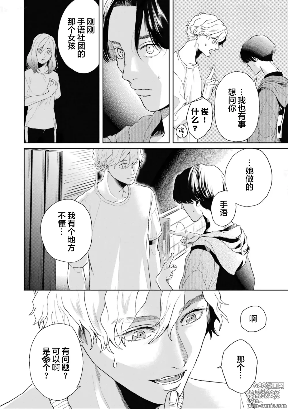 Page 179 of manga 变色龙恋上手心。