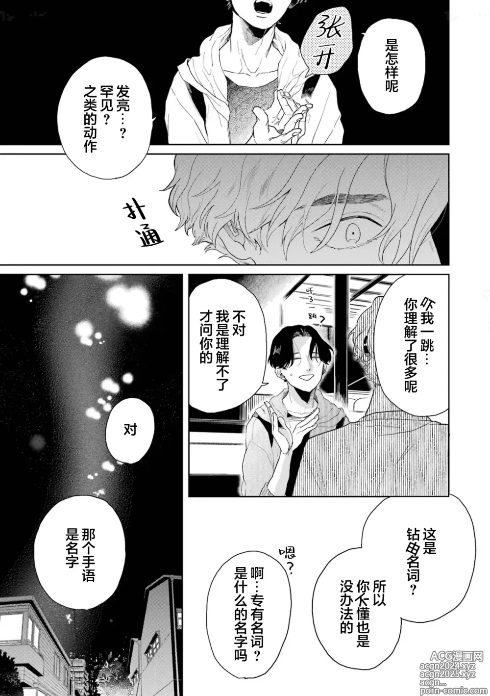 Page 180 of manga 变色龙恋上手心。